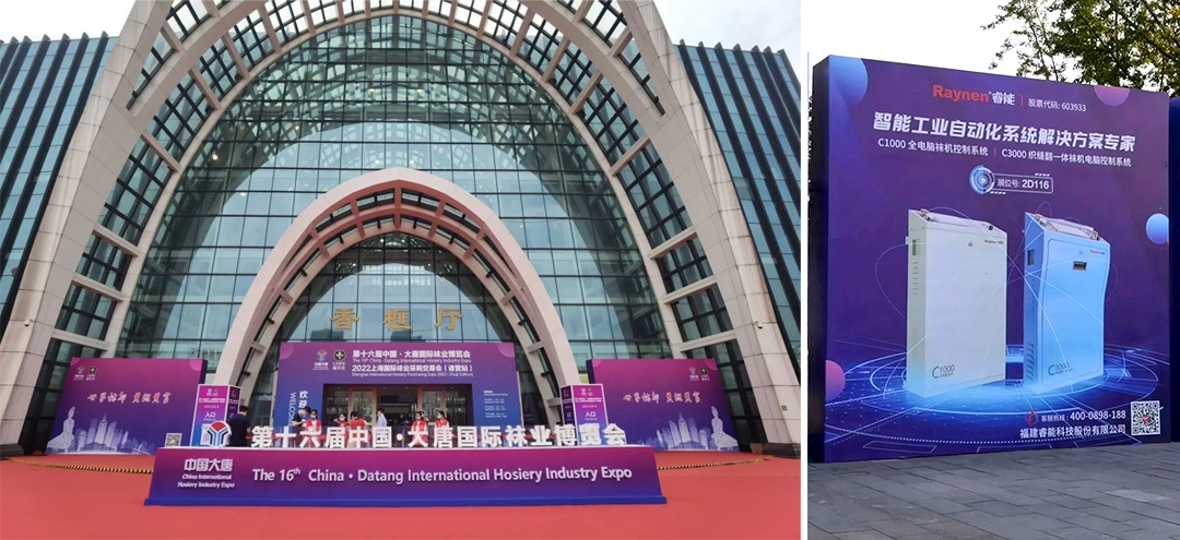 展會精彩回顧|諸暨襪博會 睿能智控助力行業發展(圖2) 展會精彩回顧|諸暨襪博會 睿能智控助力行業發展(圖2)