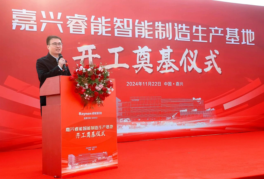 智領工業,睿啟新篇——嘉興睿能智能制造生產基地正式奠基(圖6) 智領工業,睿啟新篇——嘉興睿能智能制造生產基地正式奠基(圖6)