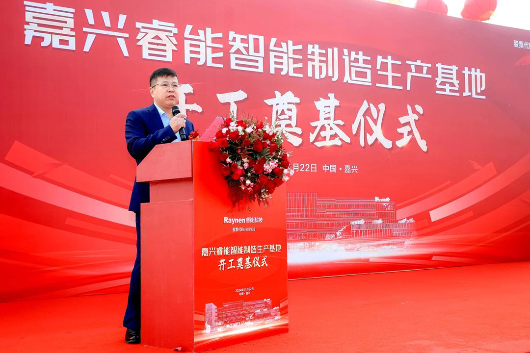 智領工業,睿啟新篇——嘉興睿能智能制造生產基地正式奠基(圖7) 智領工業,睿啟新篇——嘉興睿能智能制造生產基地正式奠基(圖7)