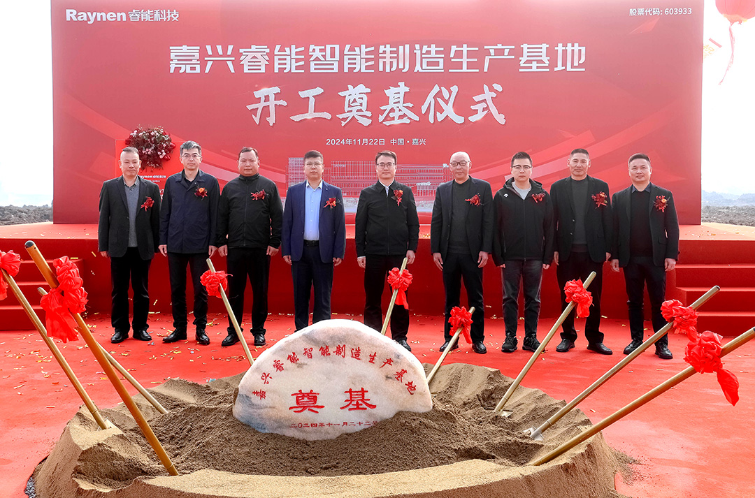 智領工業,睿啟新篇——嘉興睿能智能制造生產基地正式奠基(圖2) 智領工業,睿啟新篇——嘉興睿能智能制造生產基地正式奠基(圖2)