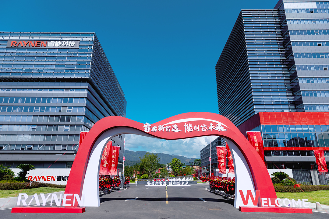 睿啟新智造,能創芯未來—睿能科技總部園區盛大啟幕(圖1) 睿啟新智造,能創芯未來—睿能科技總部園區盛大啟幕(圖1)