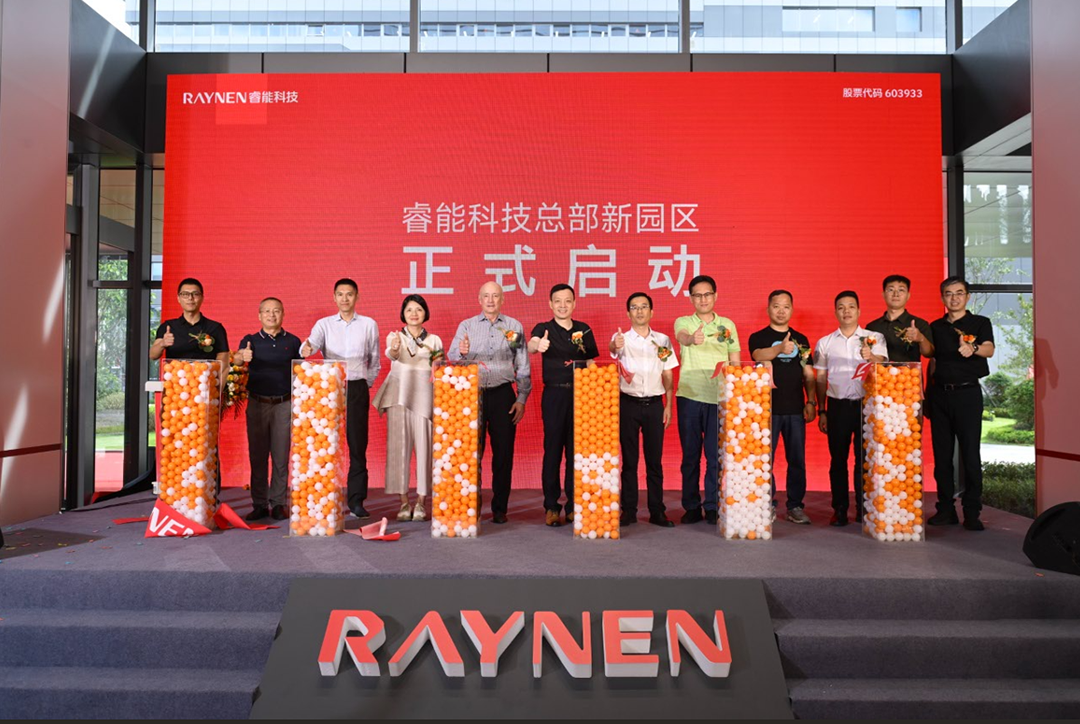 睿啟新智造,能創芯未來—睿能科技總部園區盛大啟幕(圖4) 睿啟新智造,能創芯未來—睿能科技總部園區盛大啟幕(圖4)