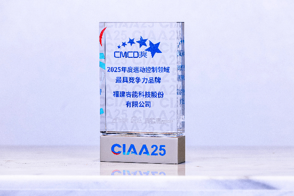 睿能科技及旗下億維自動化雙獎加冕，見證“技術(shù)+產(chǎn)能”雙輪驅(qū)動硬實力(圖2)