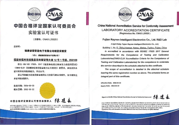 睿能科技研發(fā)實(shí)驗(yàn)室正式通過CNAS認(rèn)可(圖1)